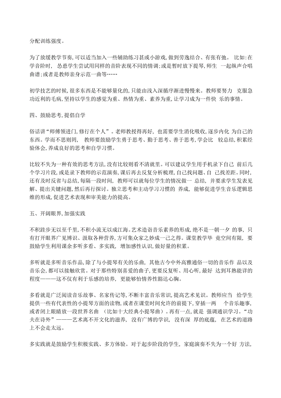 从零学习小提琴的方法与心得体会_第3页