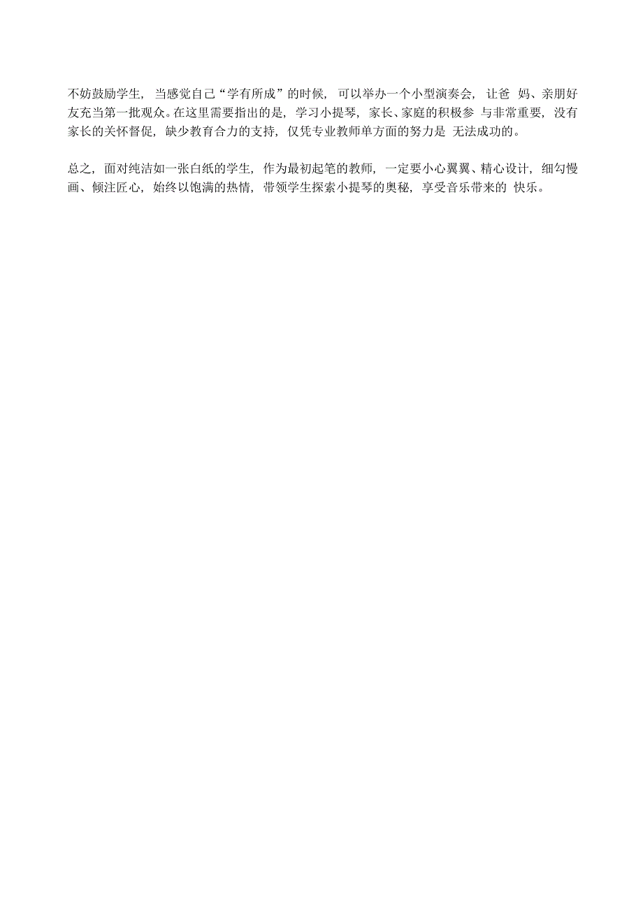 从零学习小提琴的方法与心得体会_第4页