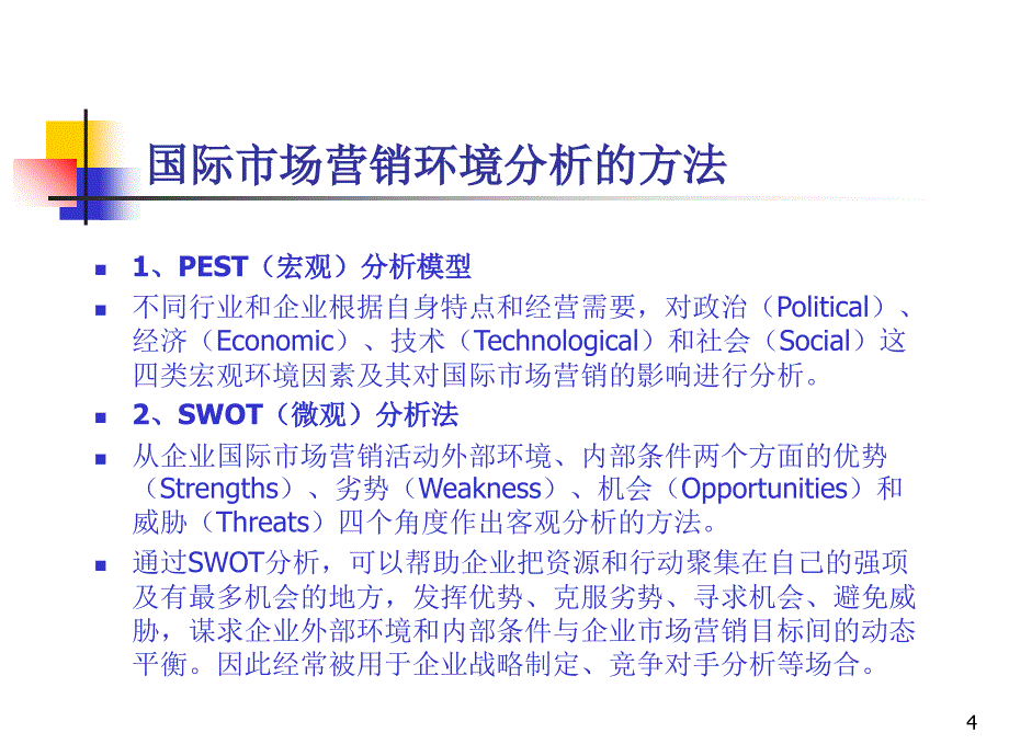 国际营销第三章PPT演示文稿_第4页