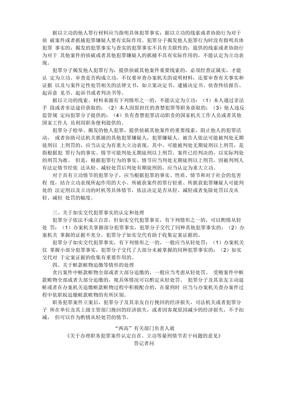 职务犯罪案件认定自首、立功等量刑情节若干问题的意见_第2页