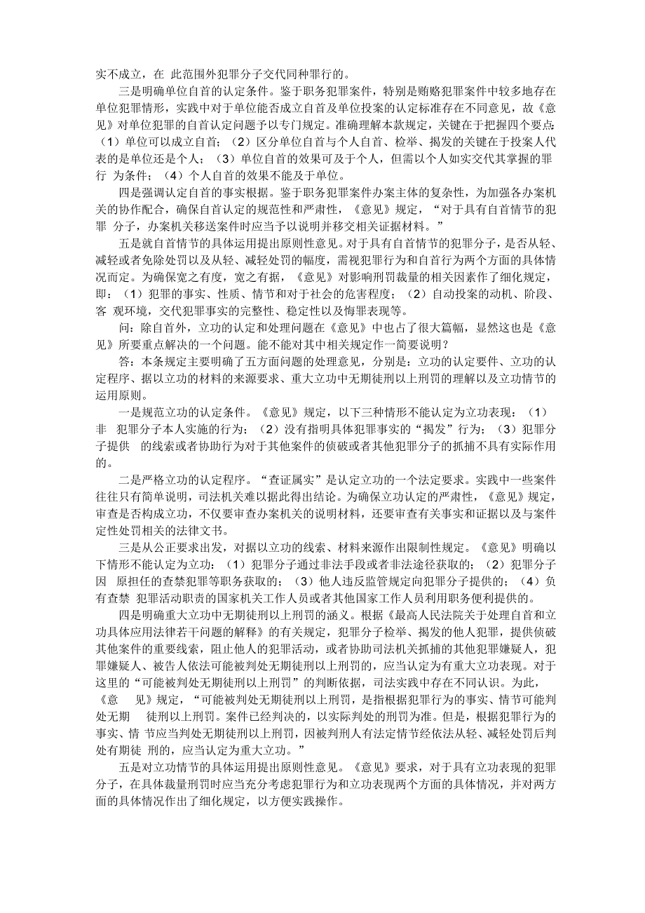 职务犯罪案件认定自首、立功等量刑情节若干问题的意见_第4页