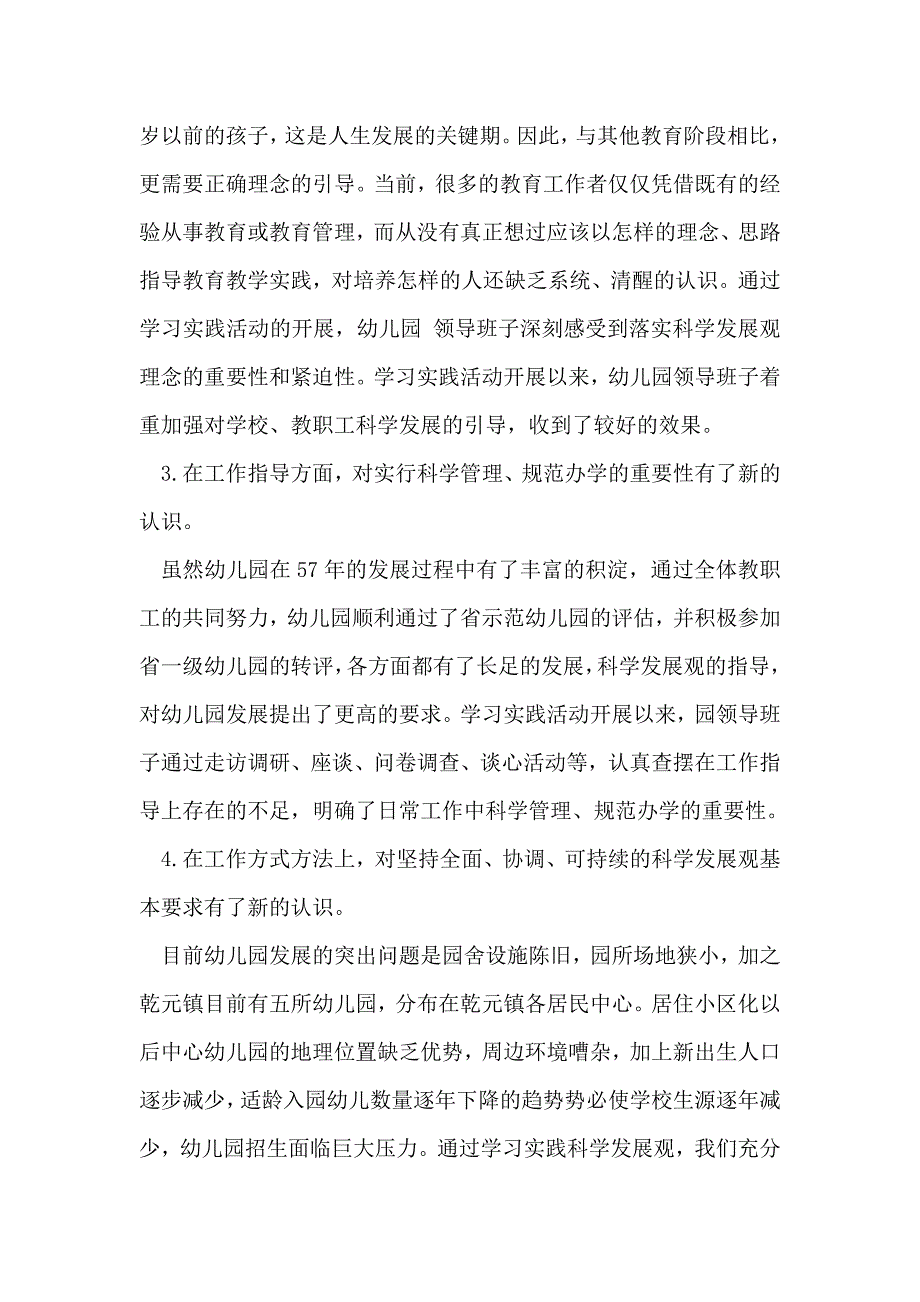 幼儿问题研究的心得五篇_第2页