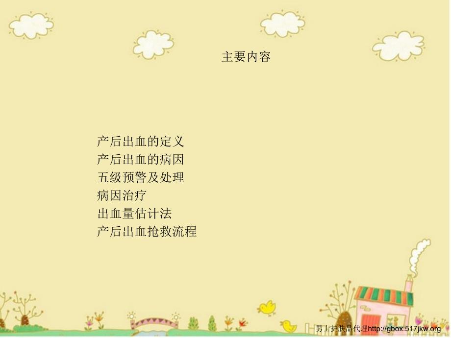 产后出血的病因和抢救流程.ppt_第2页