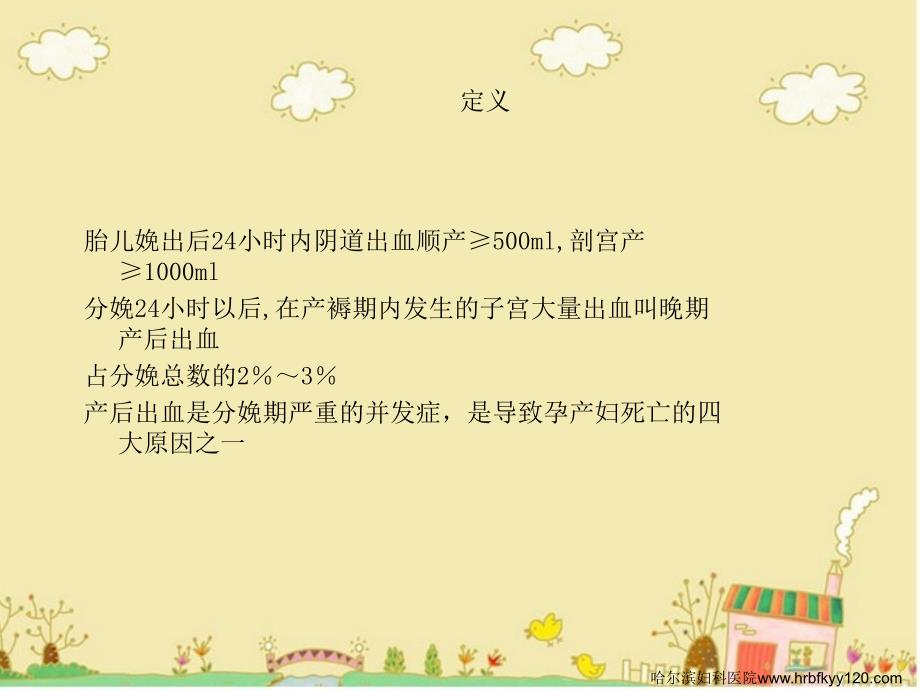 产后出血的病因和抢救流程.ppt_第3页