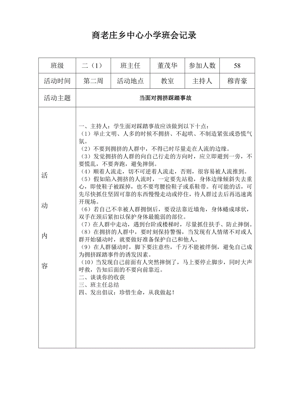 二年级：班会记录 （精选可编辑）.DOCX_第1页