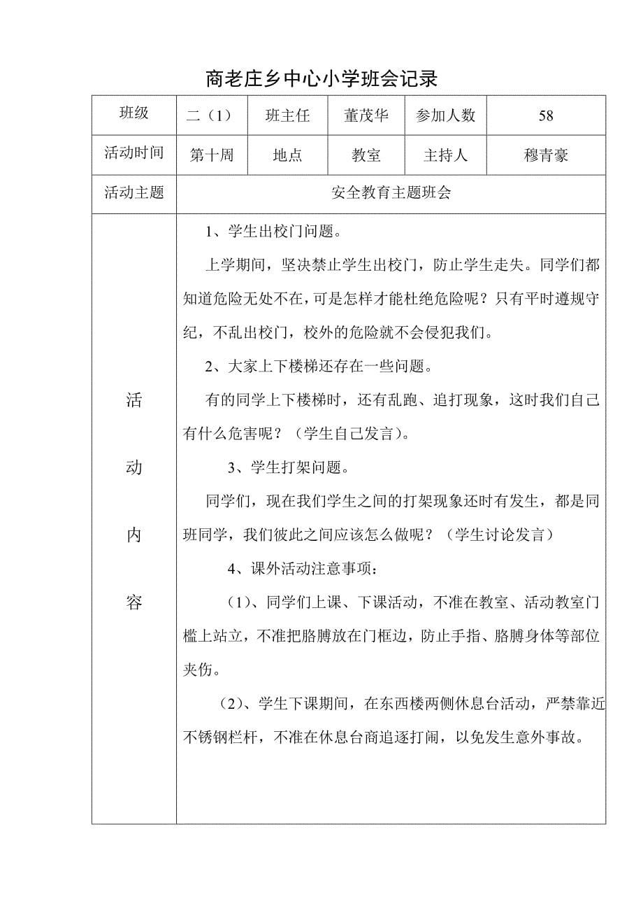 二年级：班会记录 （精选可编辑）.DOCX_第5页