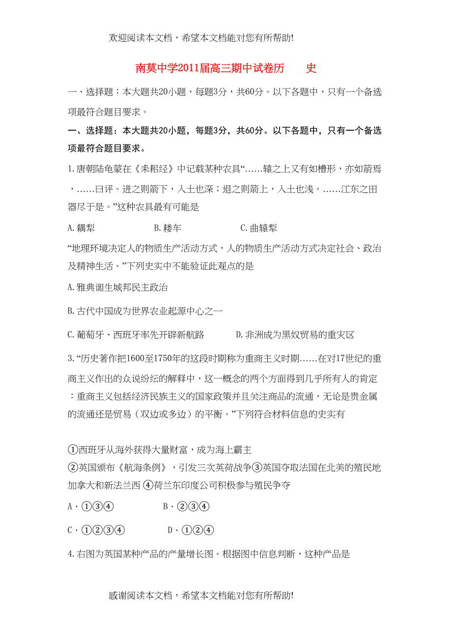 2022年江苏省海安县南莫高三历史上学期期中会员独享_第1页