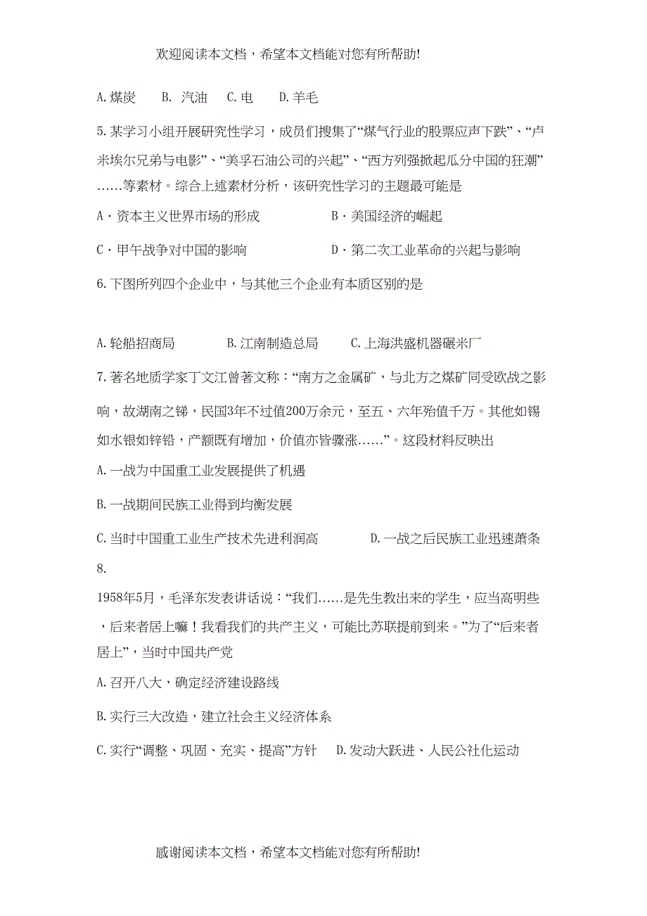 2022年江苏省海安县南莫高三历史上学期期中会员独享_第2页