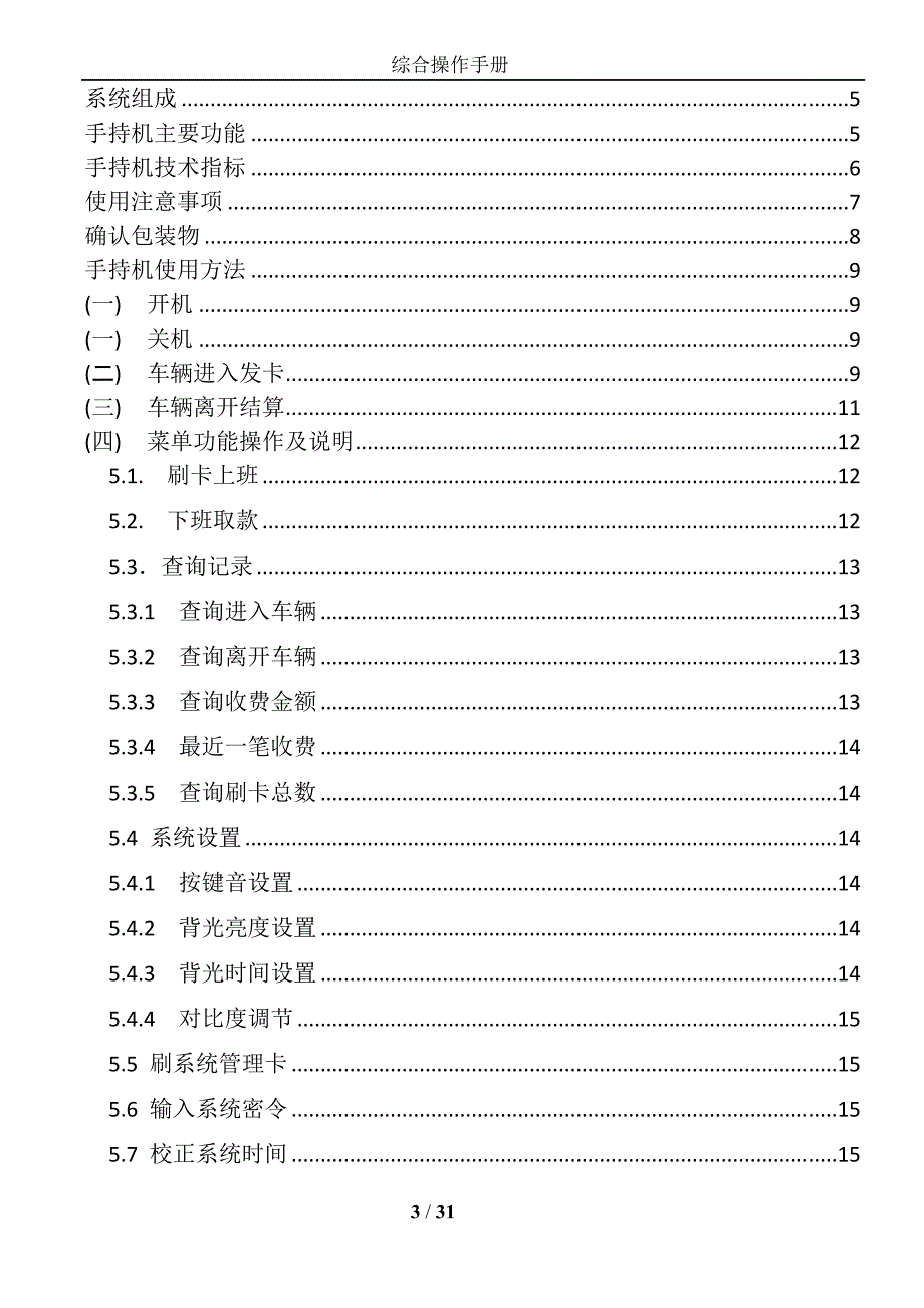 手持机使用说明书_第3页