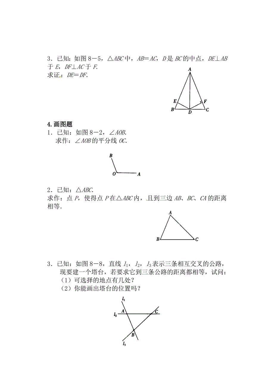 人教版 小学8年级 数学上册 全等三角形期末复习题_第4页