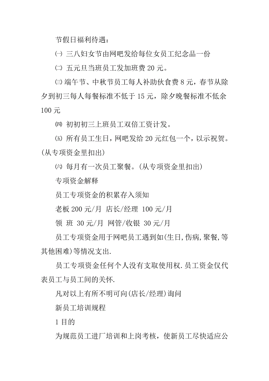 2024年公司员工奖惩制度优秀4篇_第2页