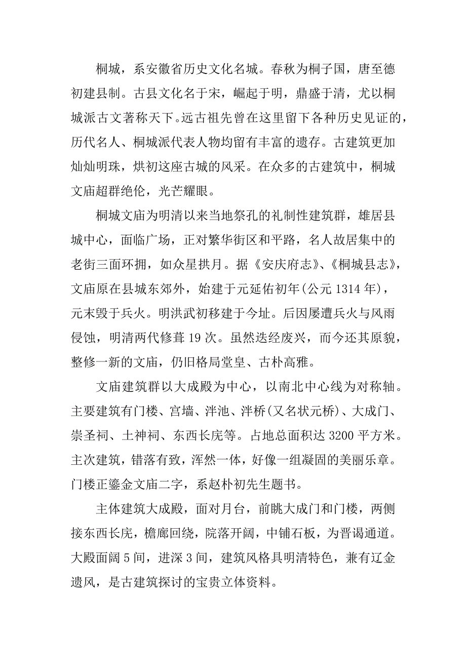 2023年桐城导游词(精选2篇)_第3页
