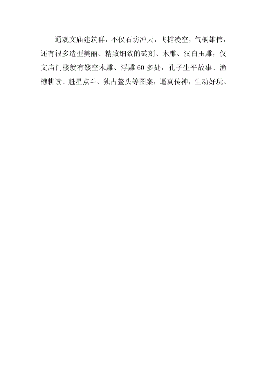 2023年桐城导游词(精选2篇)_第4页
