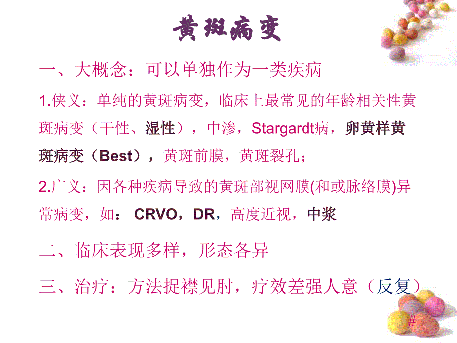 抗VEGF临床应用_第2页