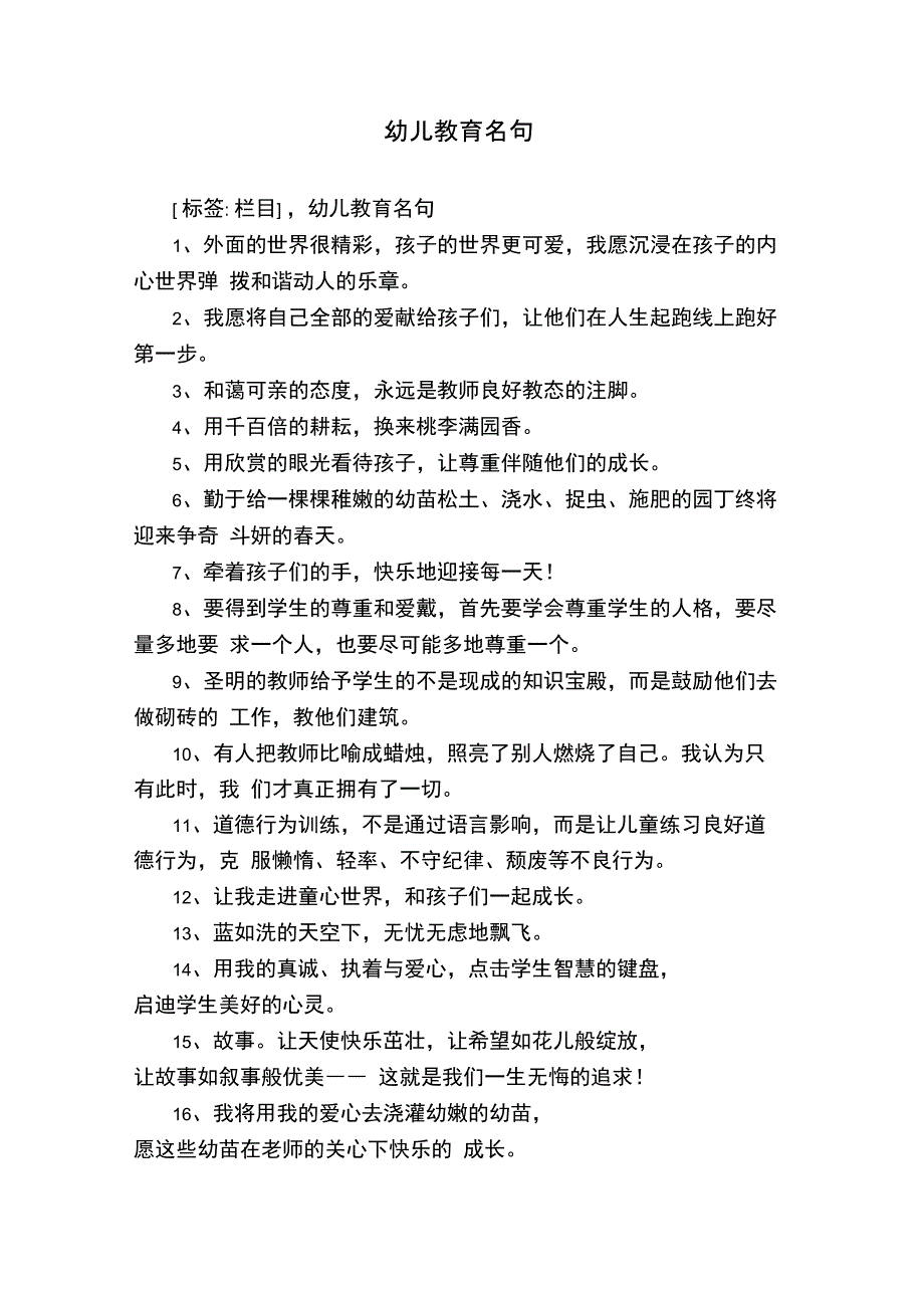 幼儿教育名句_第1页