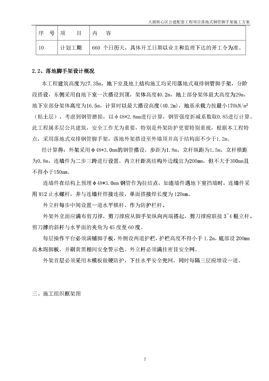 落地式钢管脚手架施工方案培训资料(doc 48)_第4页