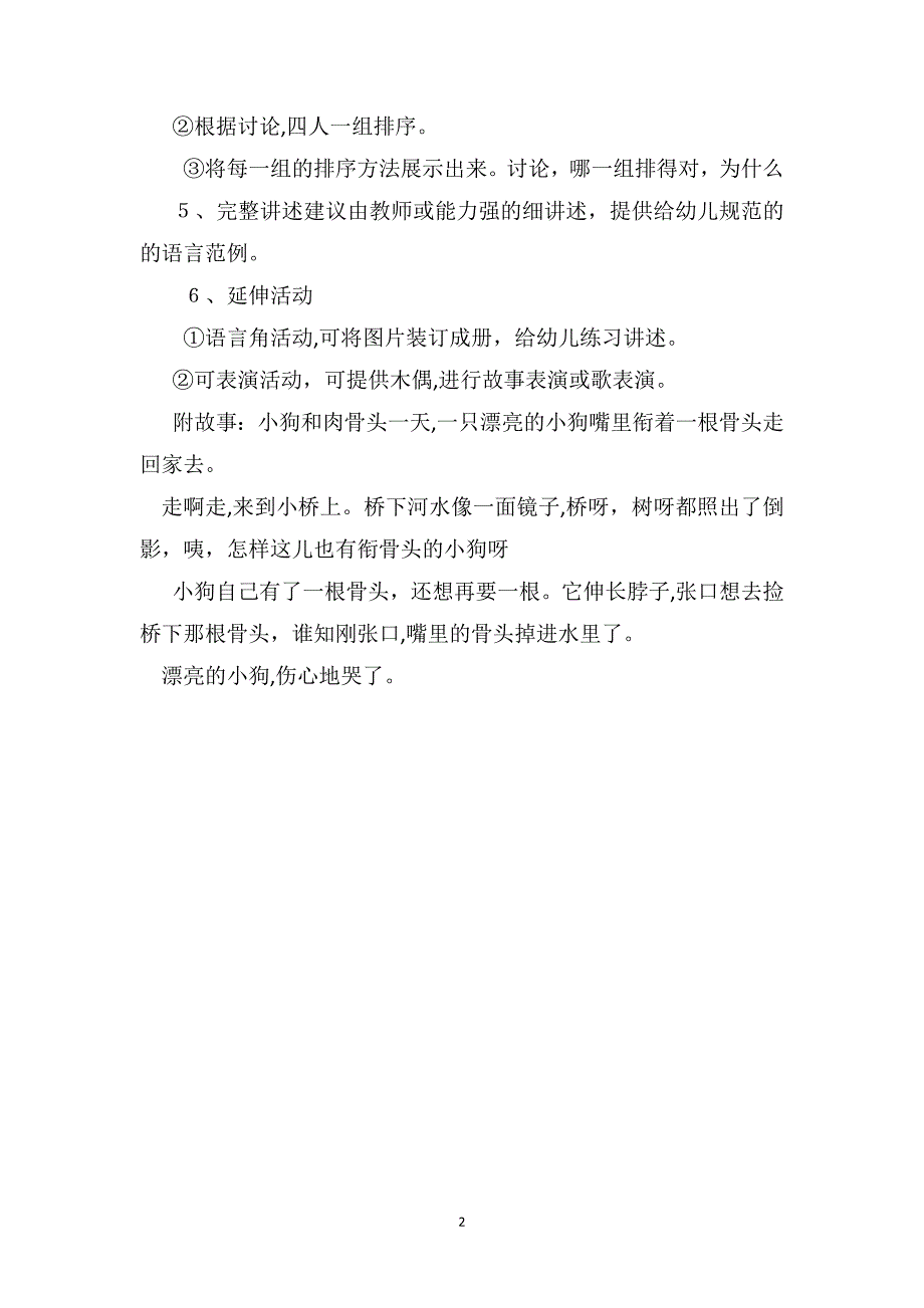 中班语言优秀教案小狗和肉骨头_第2页