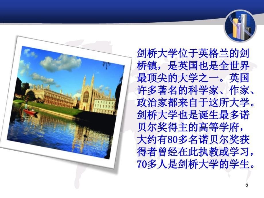 英国大学简介ppt课件.ppt_第5页