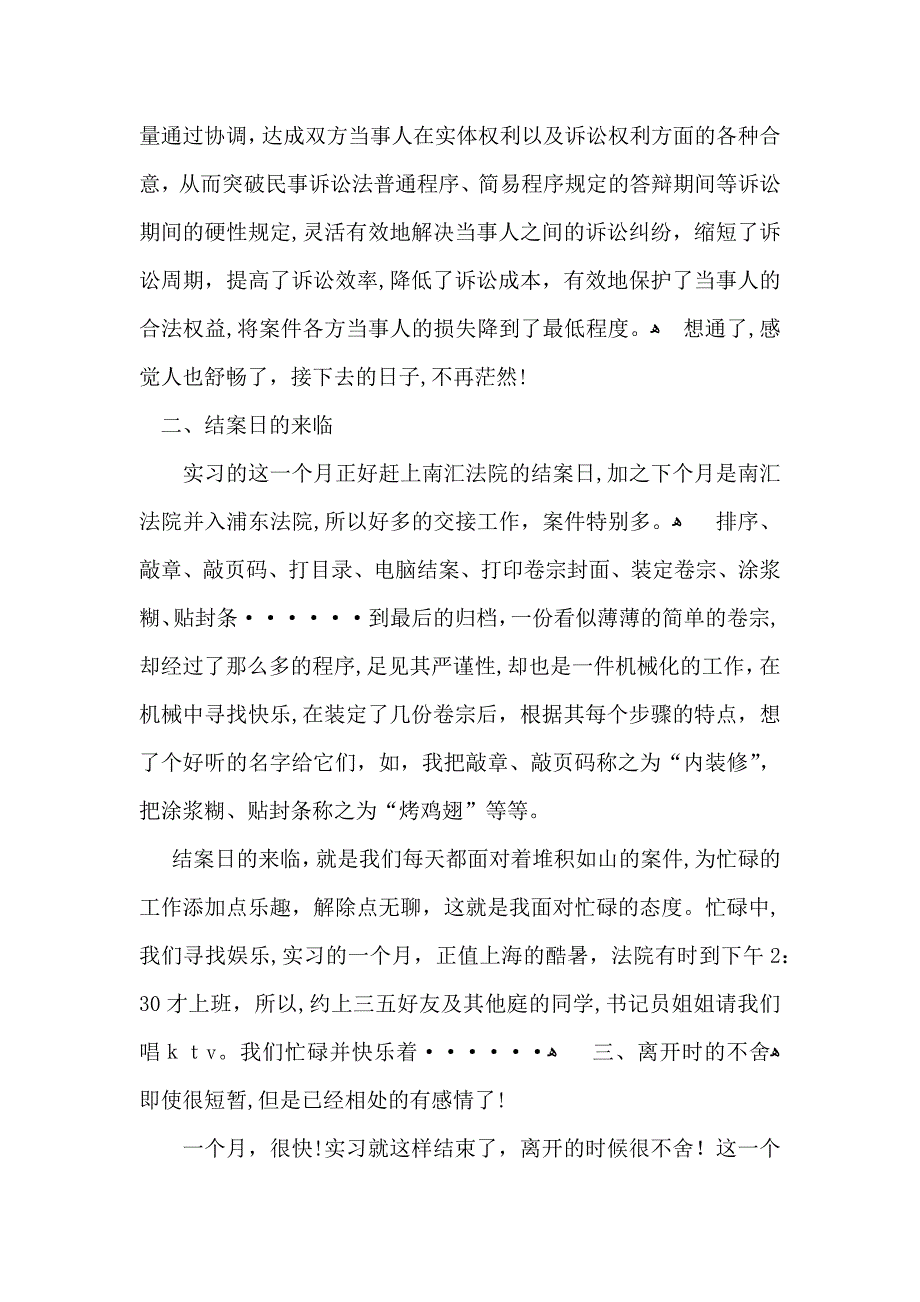 法学实习自我鉴定15篇_第2页