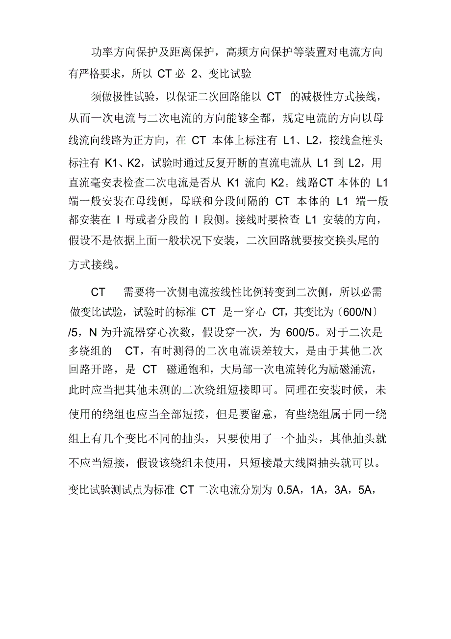 微机保护原理_第2页