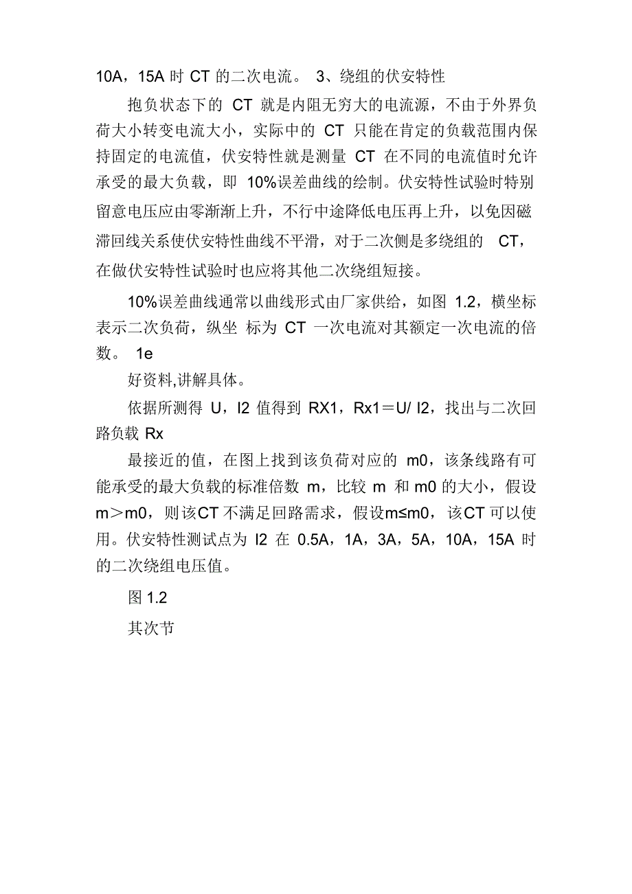 微机保护原理_第3页