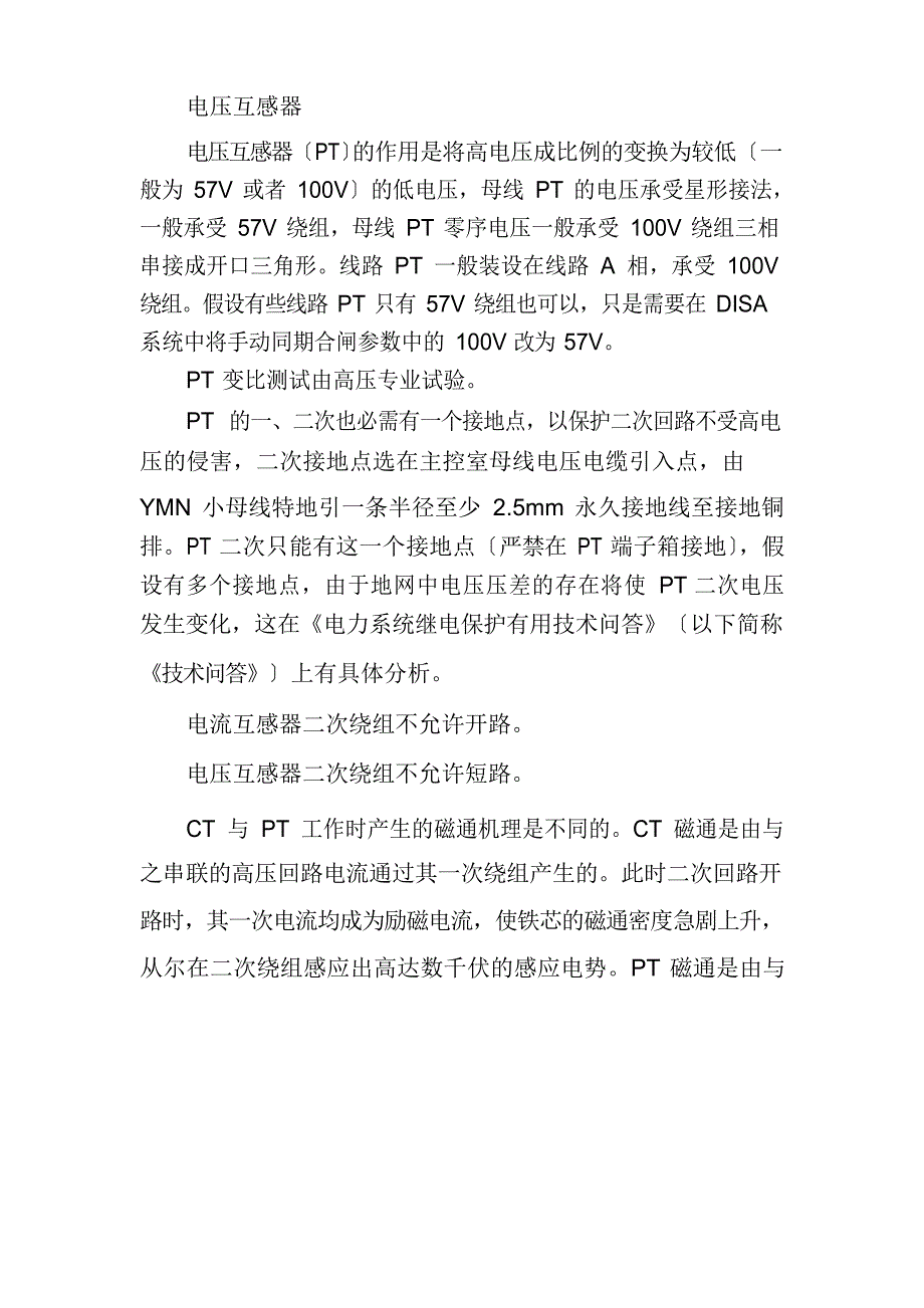 微机保护原理_第4页