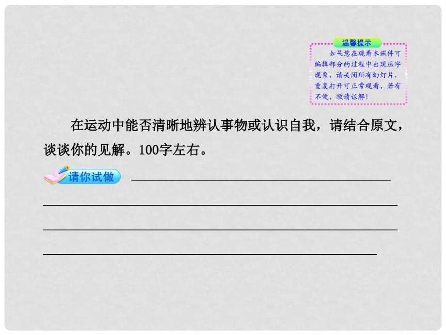 高中语文全程复习方略 4.1 现代文小阅读课件 新人教版 （湖南专用）_第5页