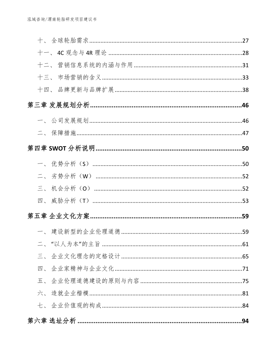 渭南轮胎研发项目建议书_第2页