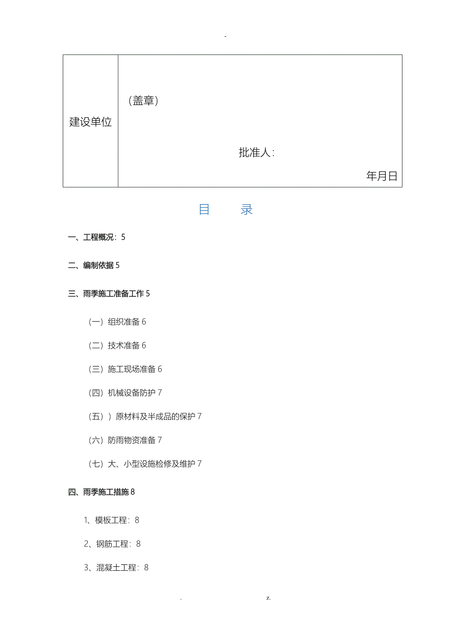 雨季及夏季高温季节施工措施_第2页