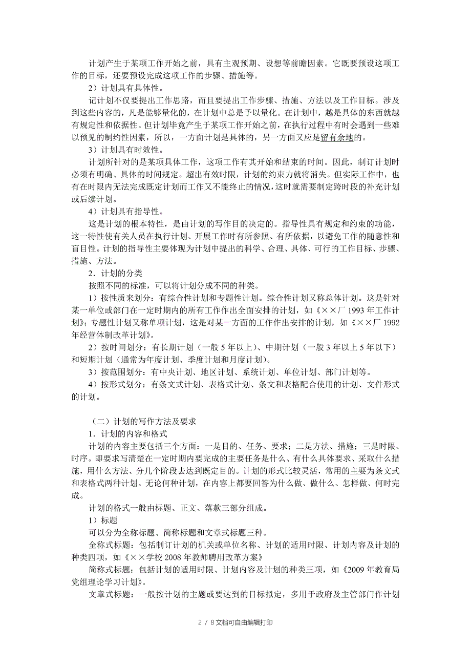 工作计划与工作总结的撰写_第2页