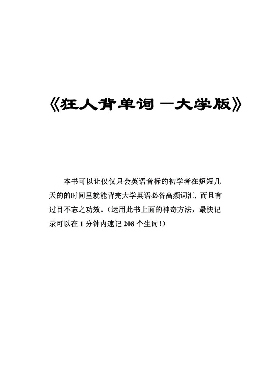 狂人背单词大学版_第1页
