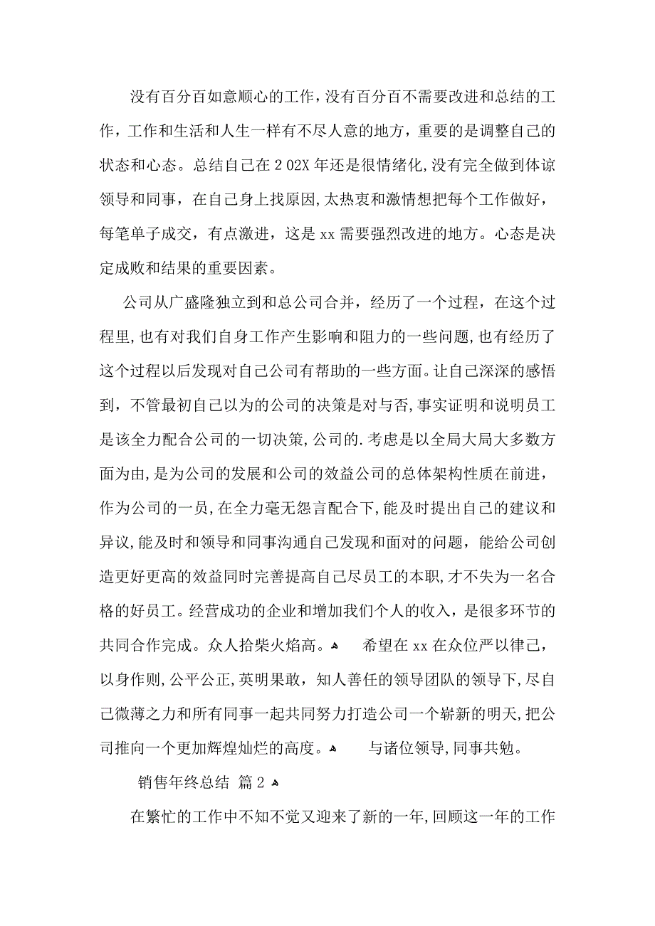 销售年终总结3篇_第2页