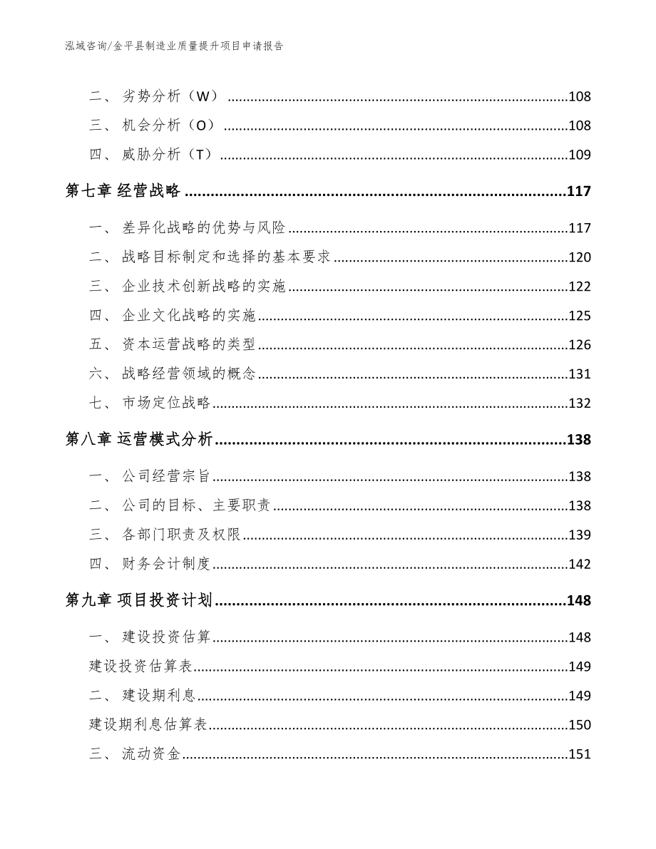 金平县制造业质量提升项目申请报告_第4页