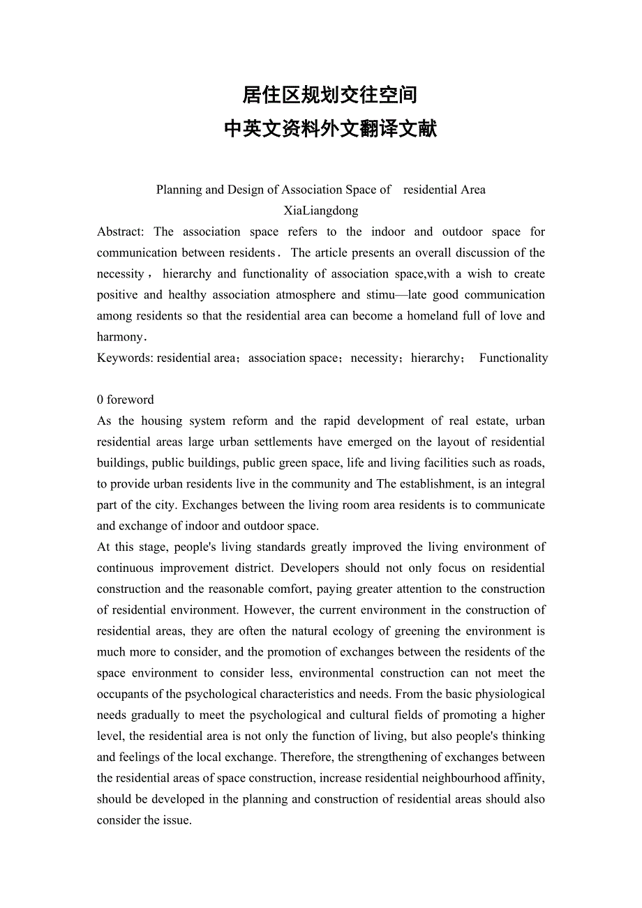 居住区规划交往空间毕业论文中英文资料外文翻译文献_第1页