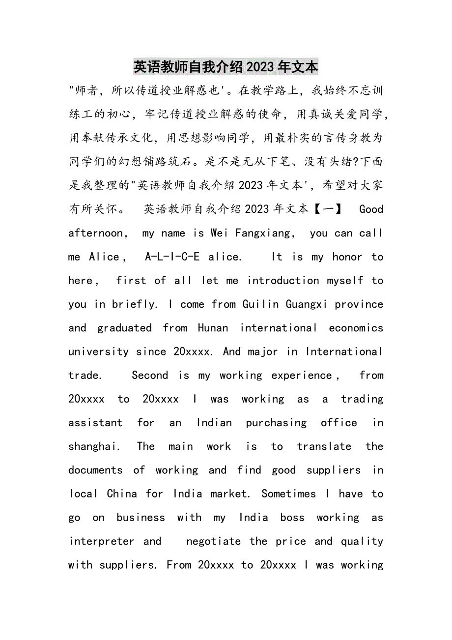 英语教师自我介绍2023年文本.docx_第1页