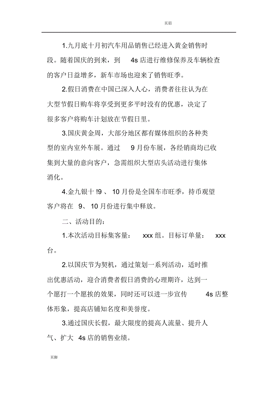 双十一汽车策划方案双十一汽车促销方案_第4页