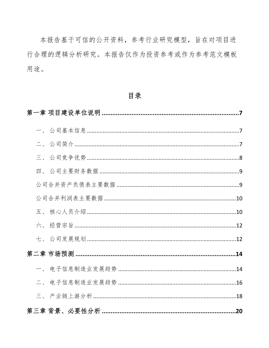 天津印制电路板项目可行性研究报告_第2页