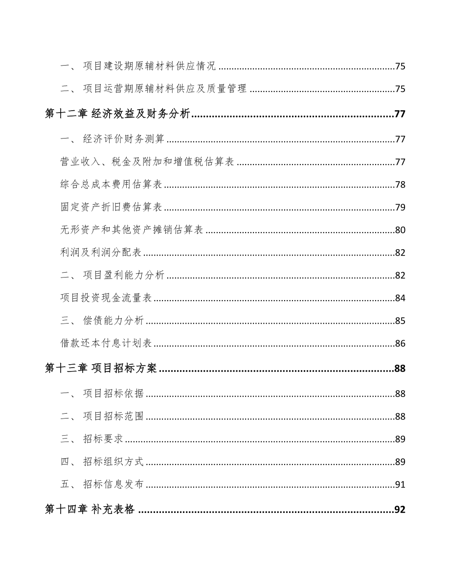 天津印制电路板项目可行性研究报告_第5页