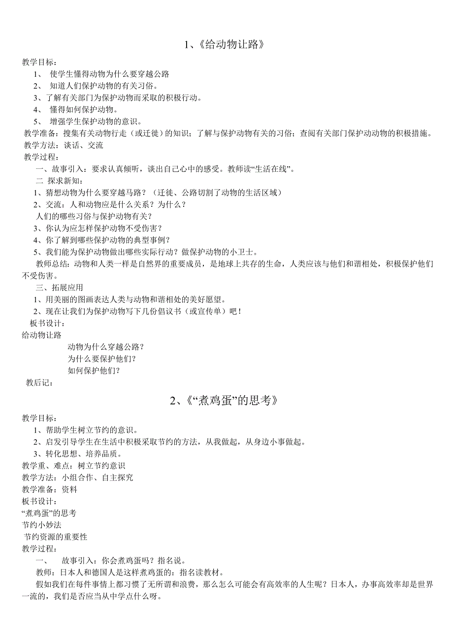 青岛四年级下册环境教育全册教案.doc_第1页