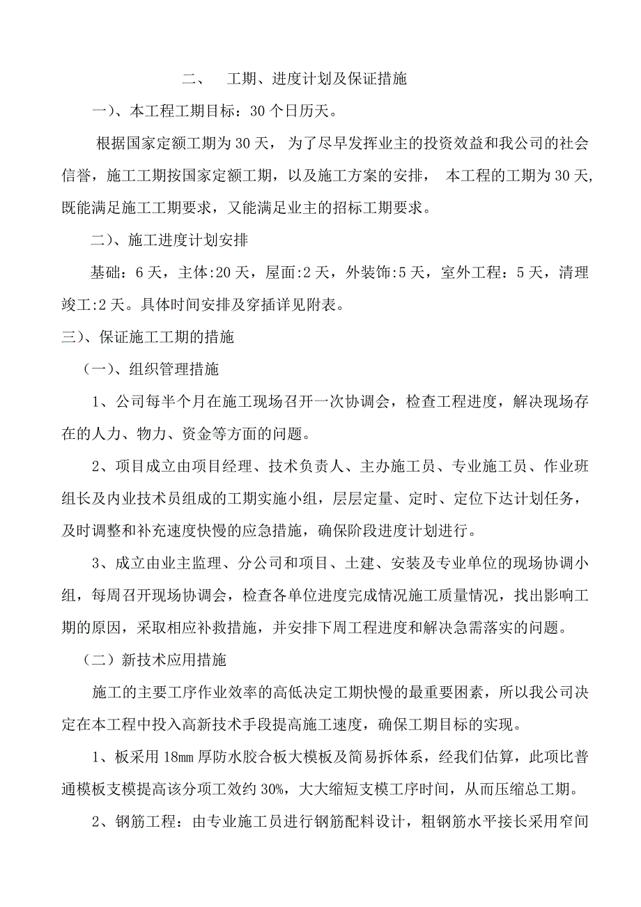 施工组织华兴_第4页