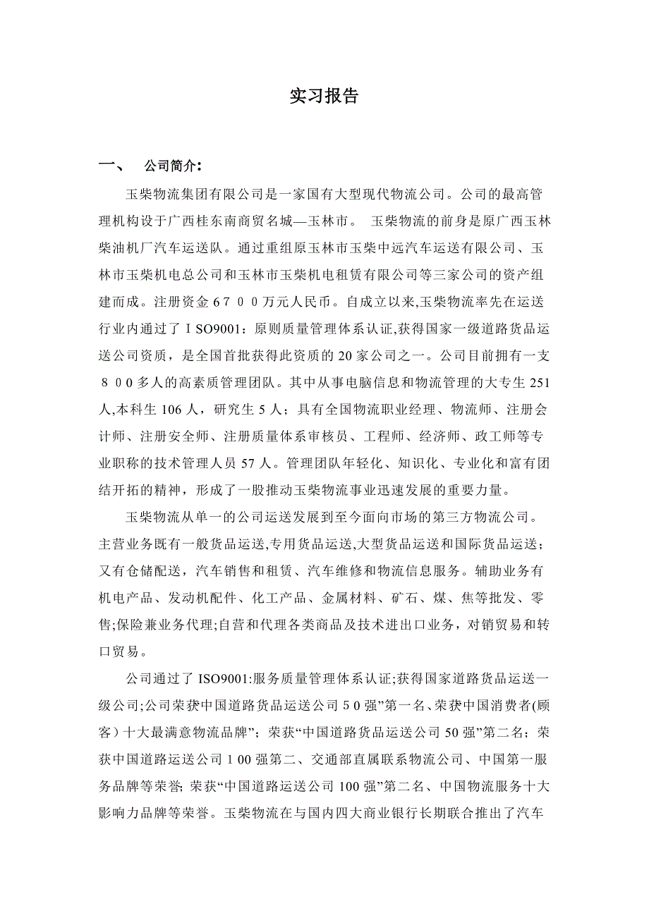 实习案例_第1页