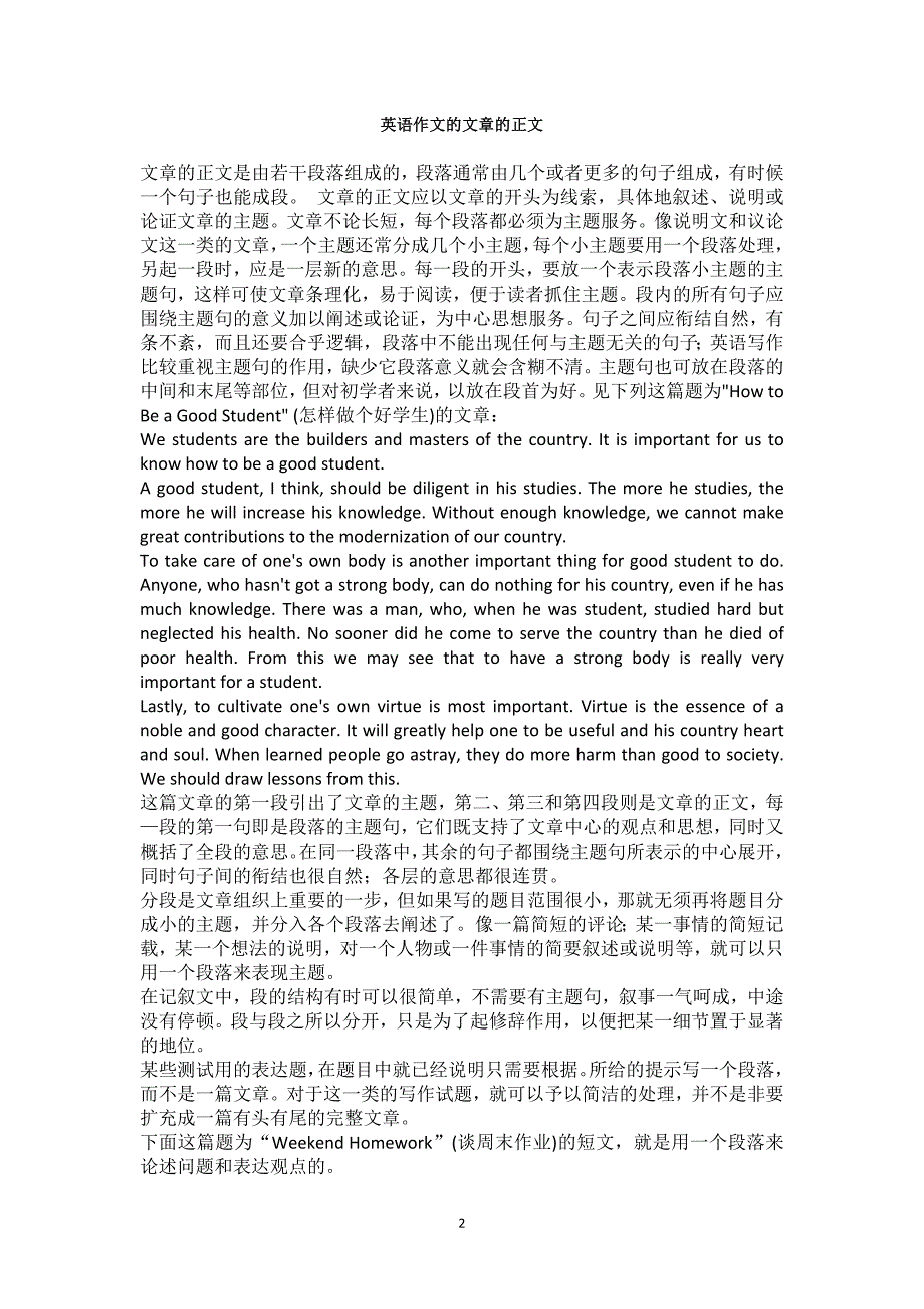 考博英语作文模板.doc_第2页