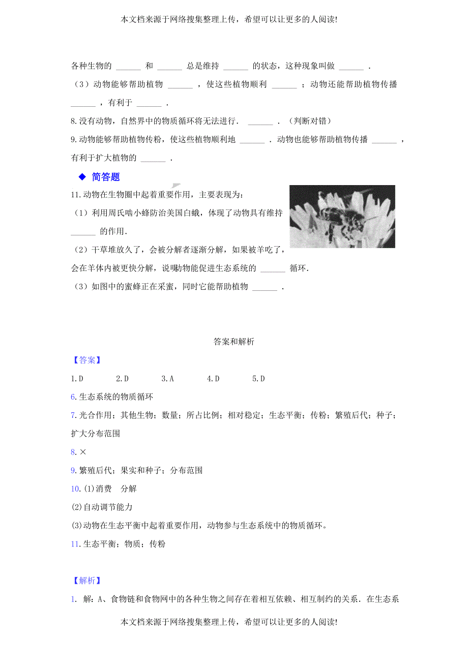 八年级生物上册 5.3《动物在生物圈中的作用》练习 （新版）新人教版_第2页