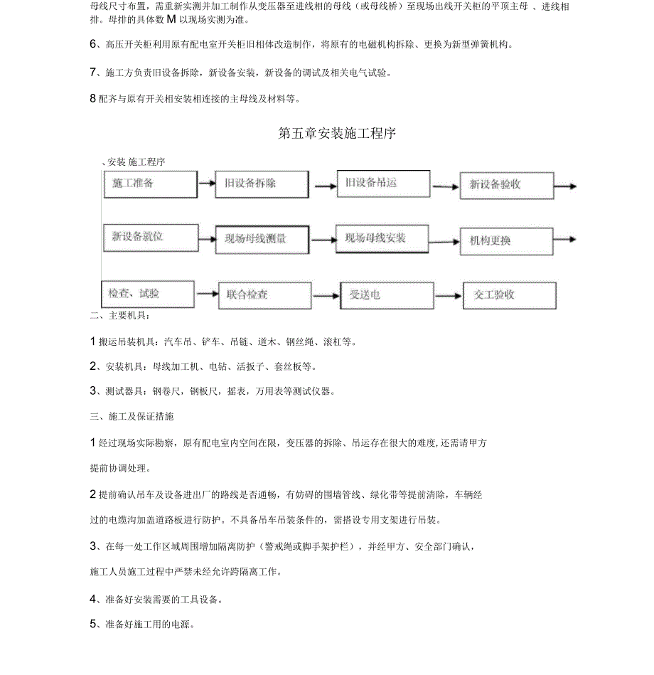 改变压器及高低压开关柜改造技术方案_第4页