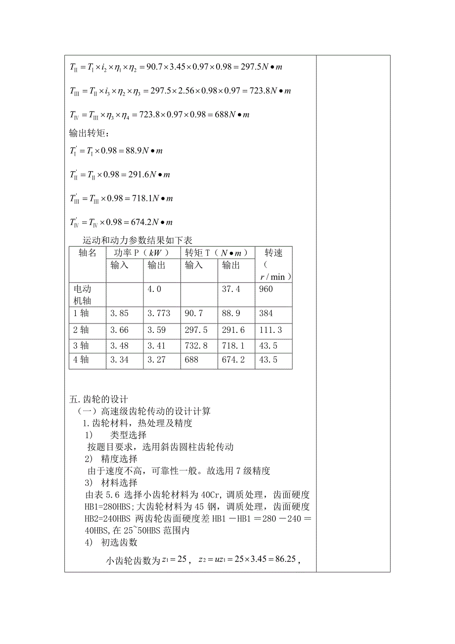 两级(展开式)圆柱齿轮减速器_第4页