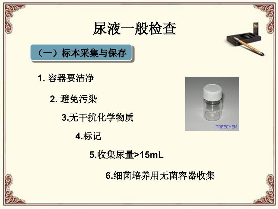 尿液与肾功能检查诊断学_第4页