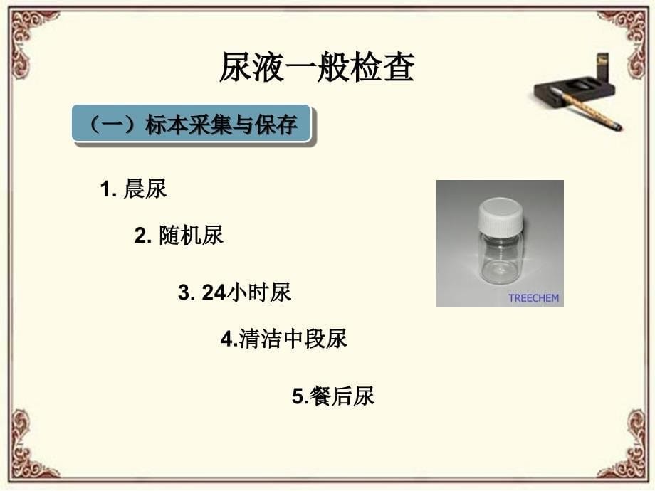 尿液与肾功能检查诊断学_第5页