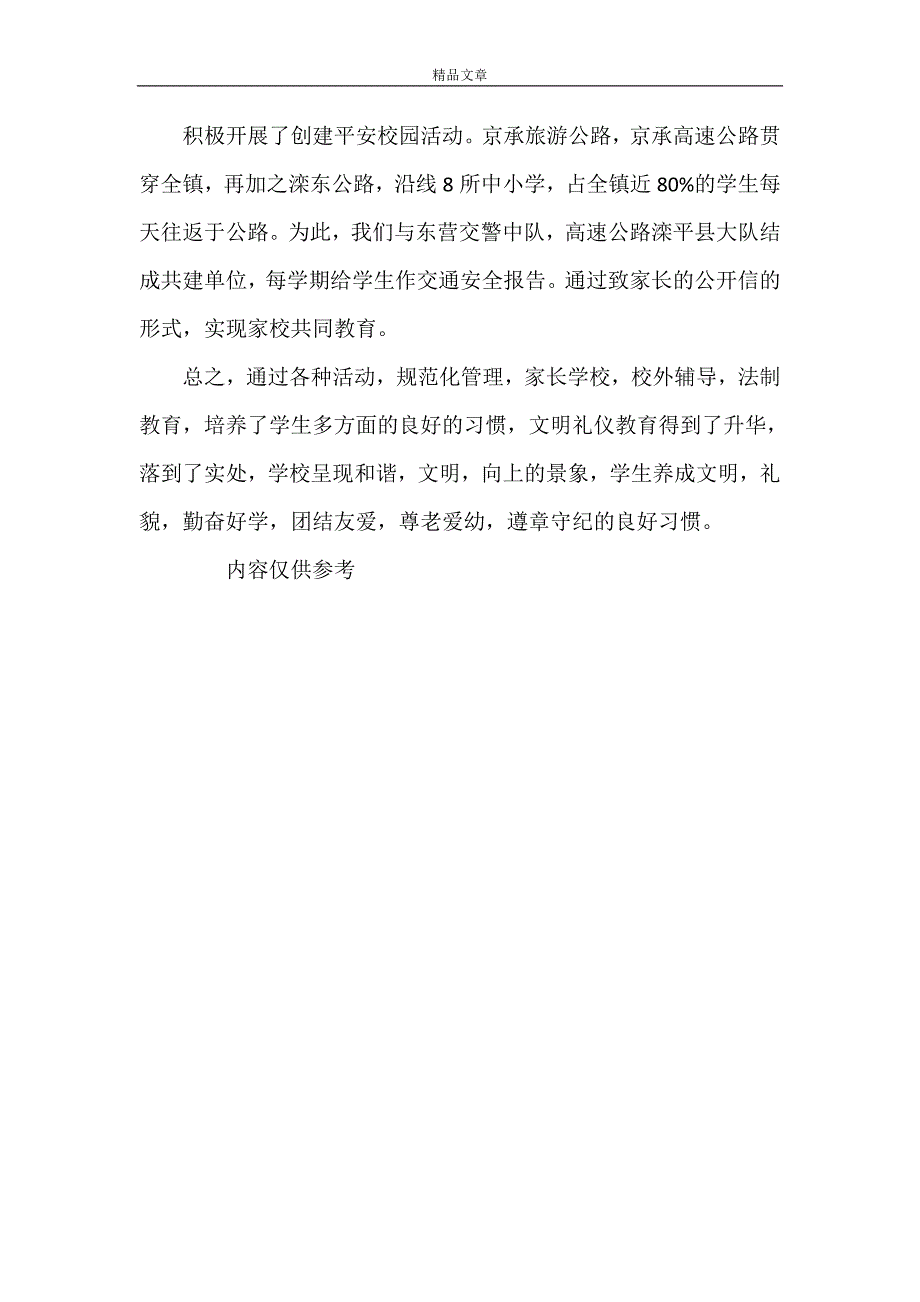 《[关心下一代工作汇报]关心下一代汇报材料》.doc_第5页