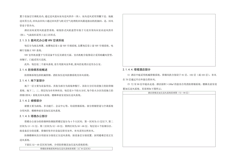 广州XX暖通工程施工方案_第2页