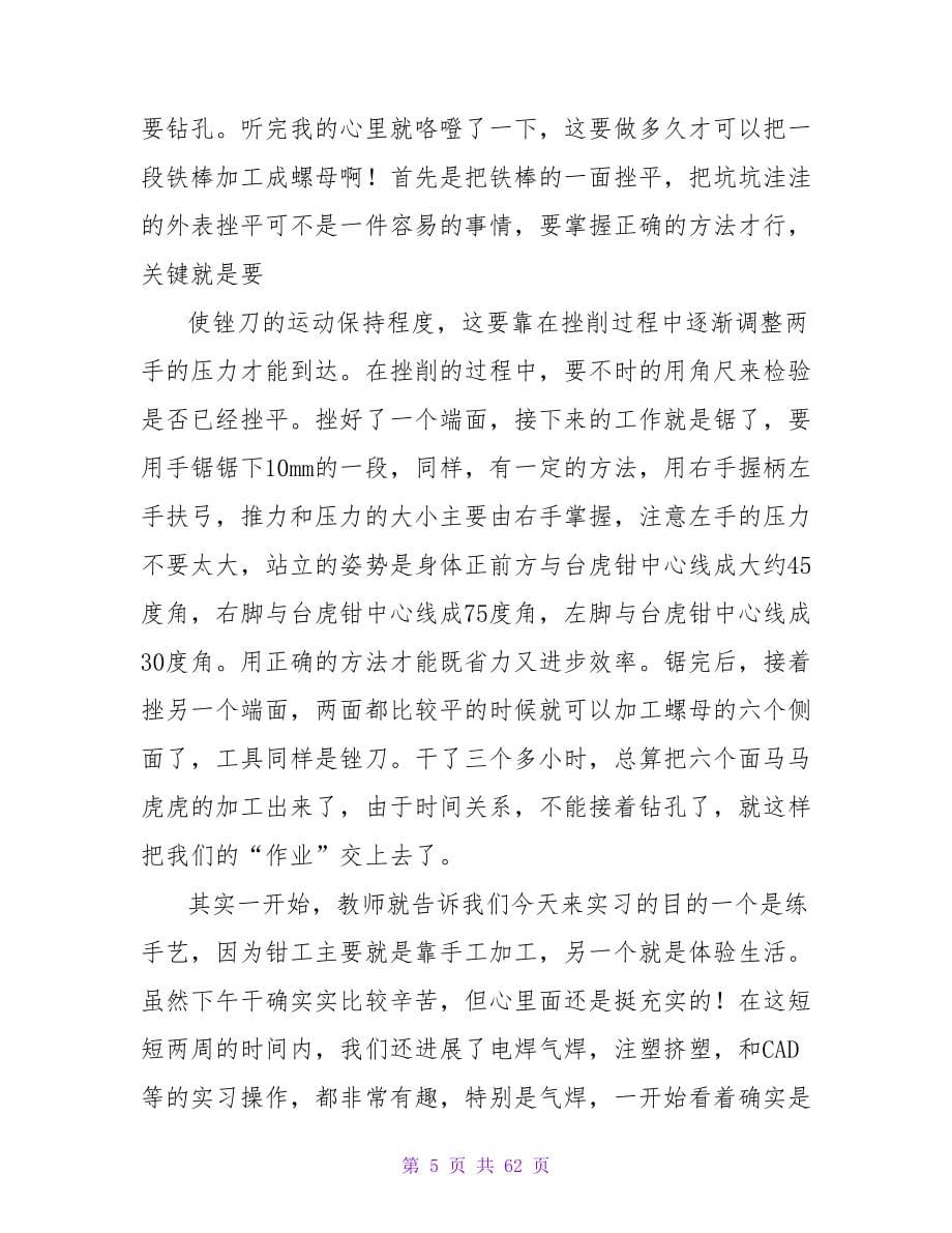 数控专业学生的社会实践报告.doc_第5页